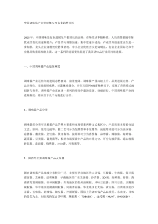 中国调味酱产业发展概况及未来趋势分析