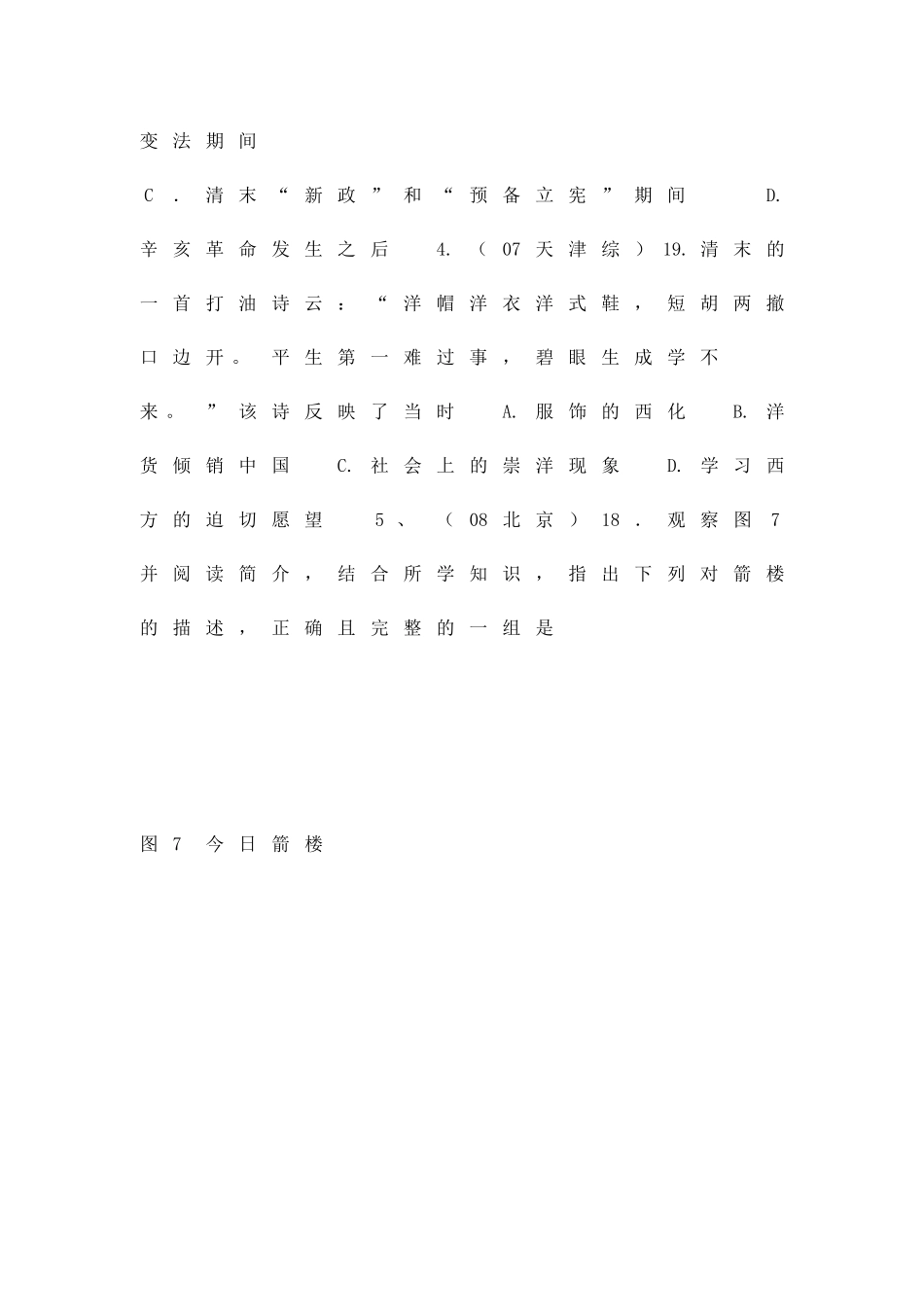 中国近代文化-清朝晚期文化_第2页