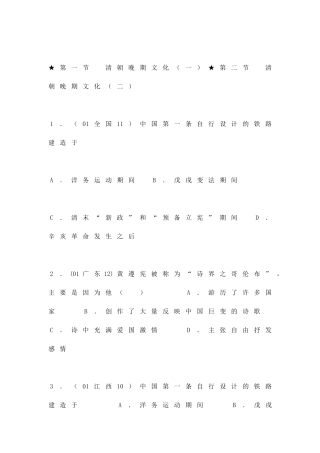 中国近代文化-清朝晚期文化