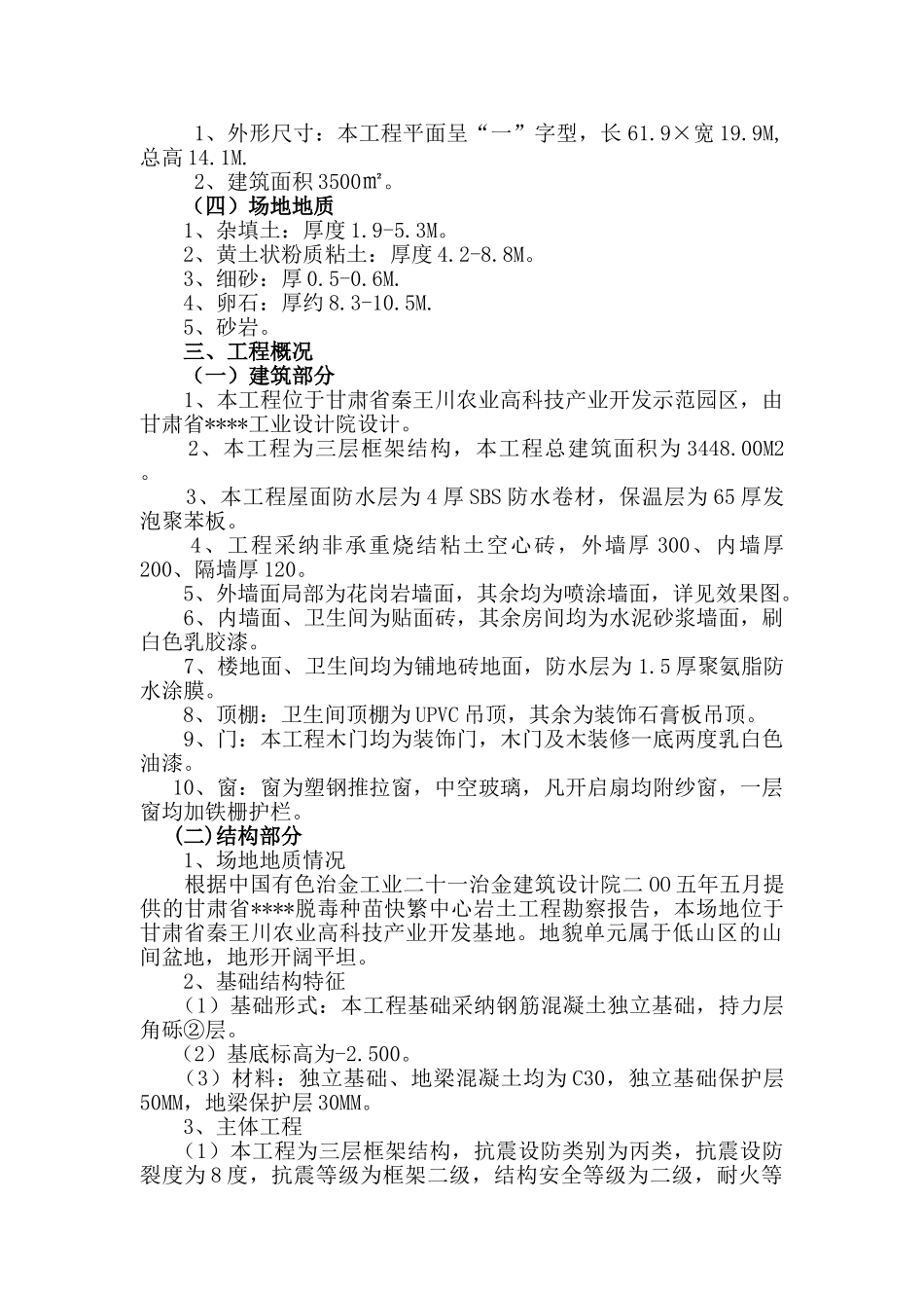 中国西北某育种中心综合实验楼工程招标文件_第2页