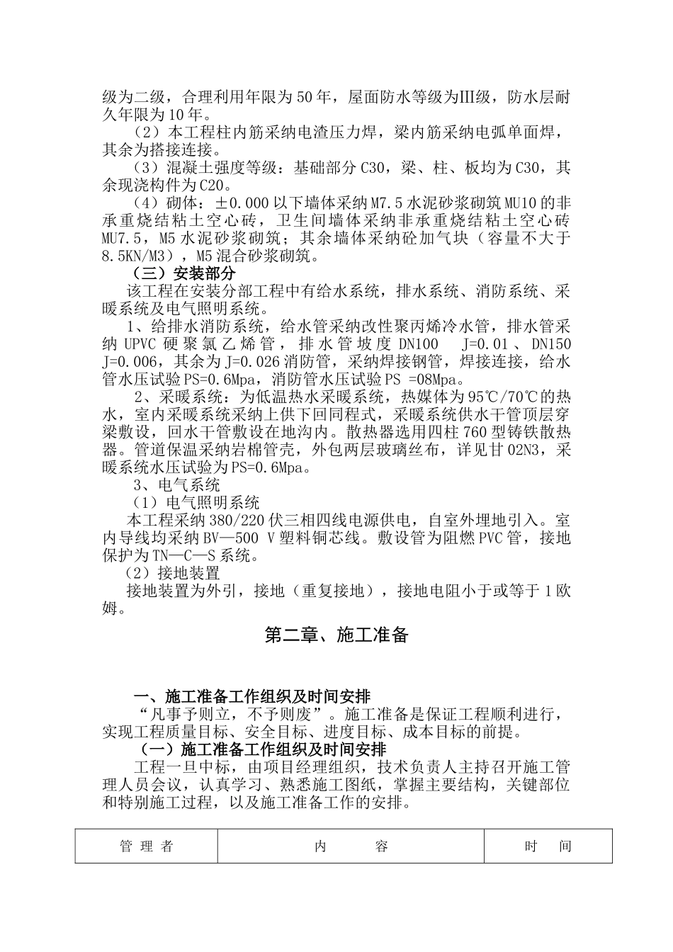 中国西北某育种中心综合实验楼工程招标文件_第3页