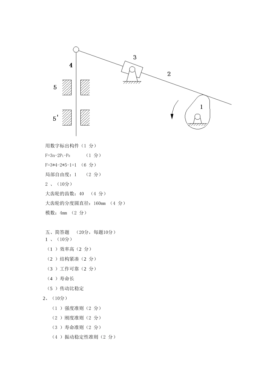中国计量学院2010-2025机械设计期末卷_第3页