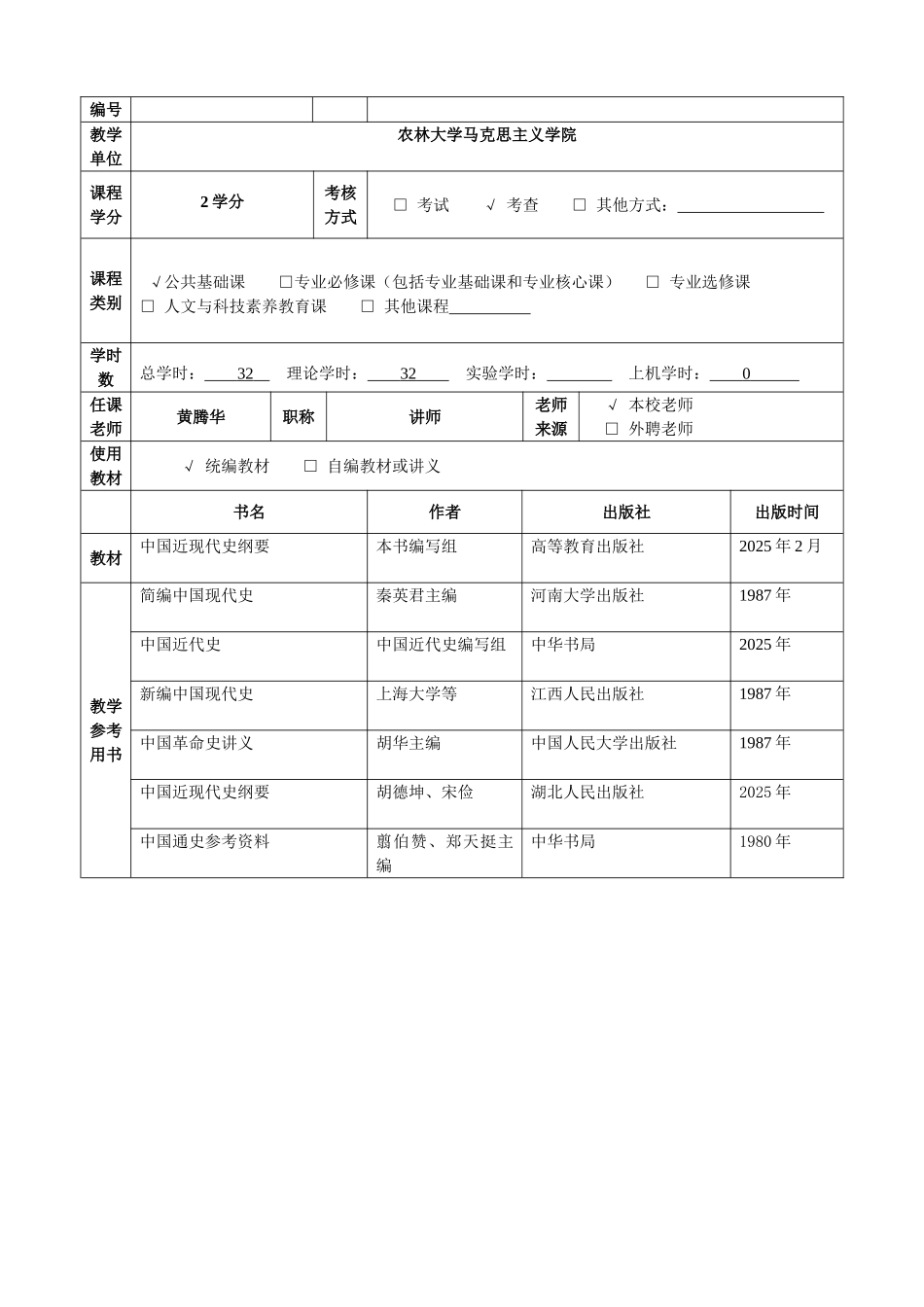 中国近现代史纲要教案_第2页