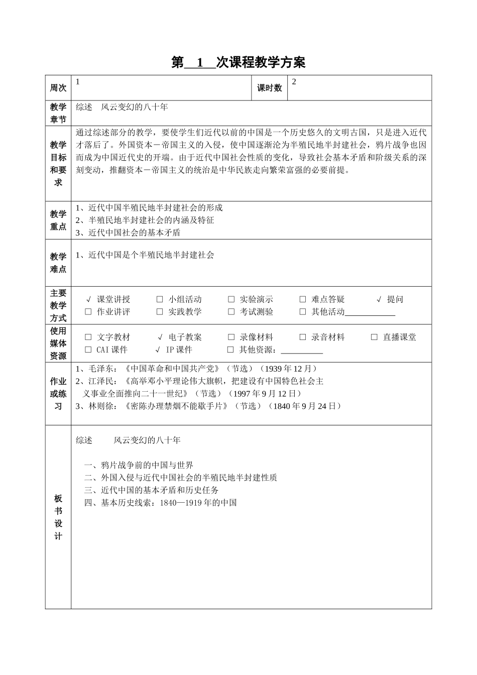中国近现代史纲要教案_第3页