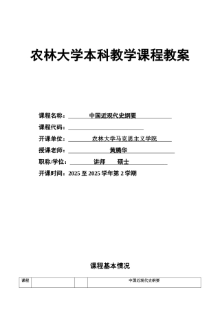 中国近现代史纲要教案