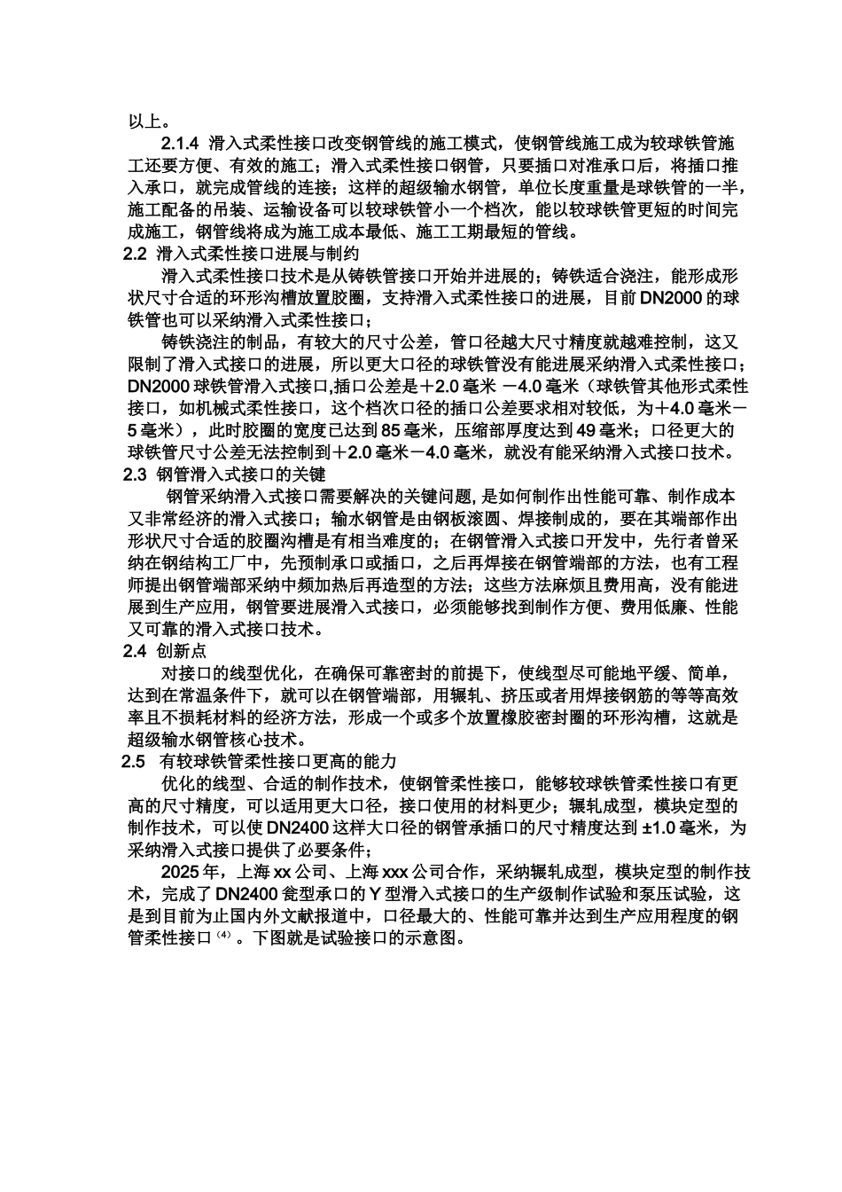 中国超级输水钢管的创新及其实践_第3页