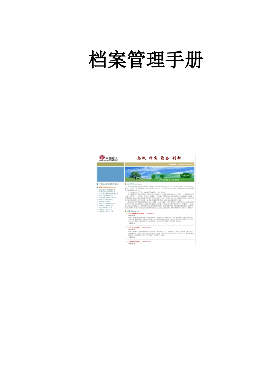 中国远大集团档案管理手册_第1页