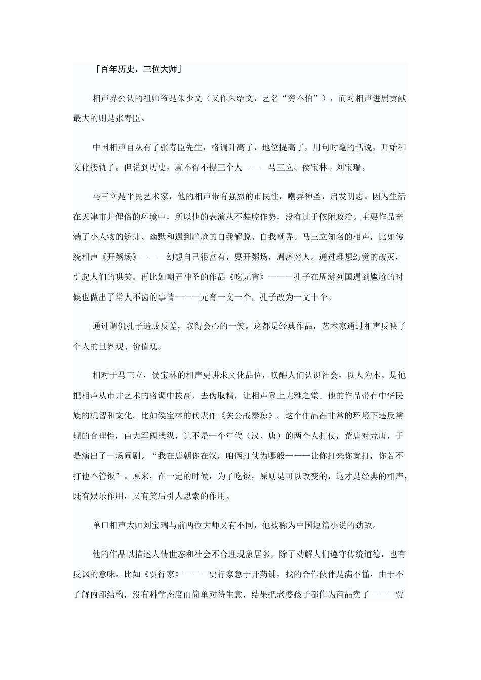 中国近代相声历史资料_第1页
