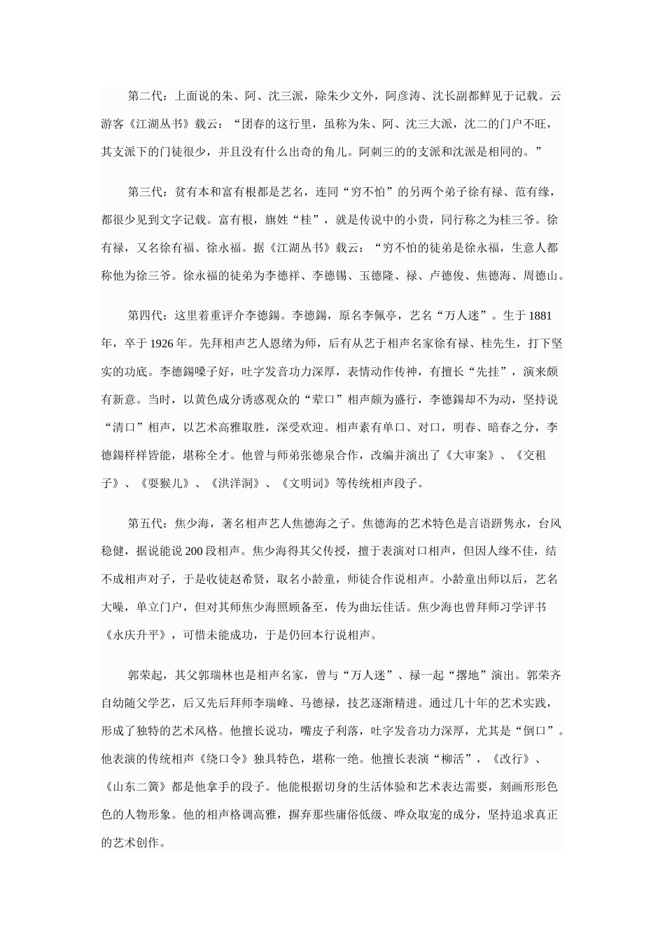 中国近代相声历史资料_第3页