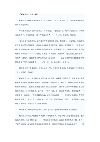 中国近代相声历史资料