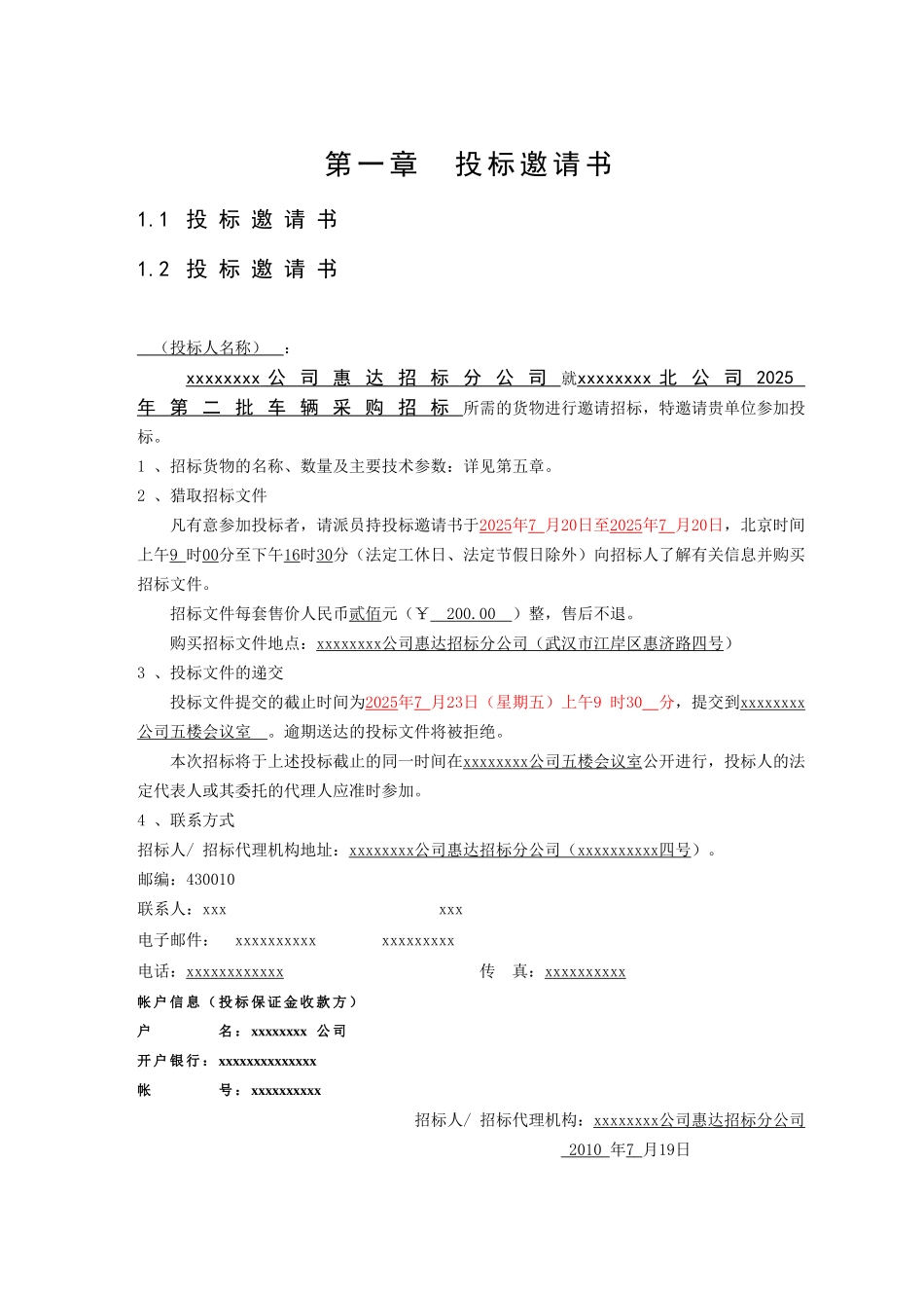 中国通信服务某公司车辆采购招标文件_第3页