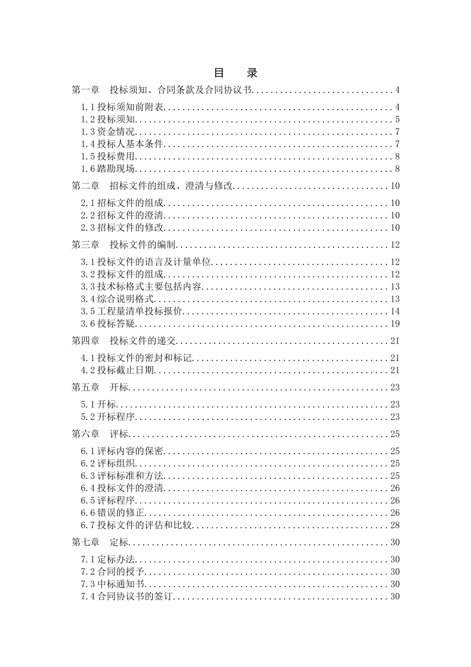中国重汽集团出口加工区一期工程_第1页