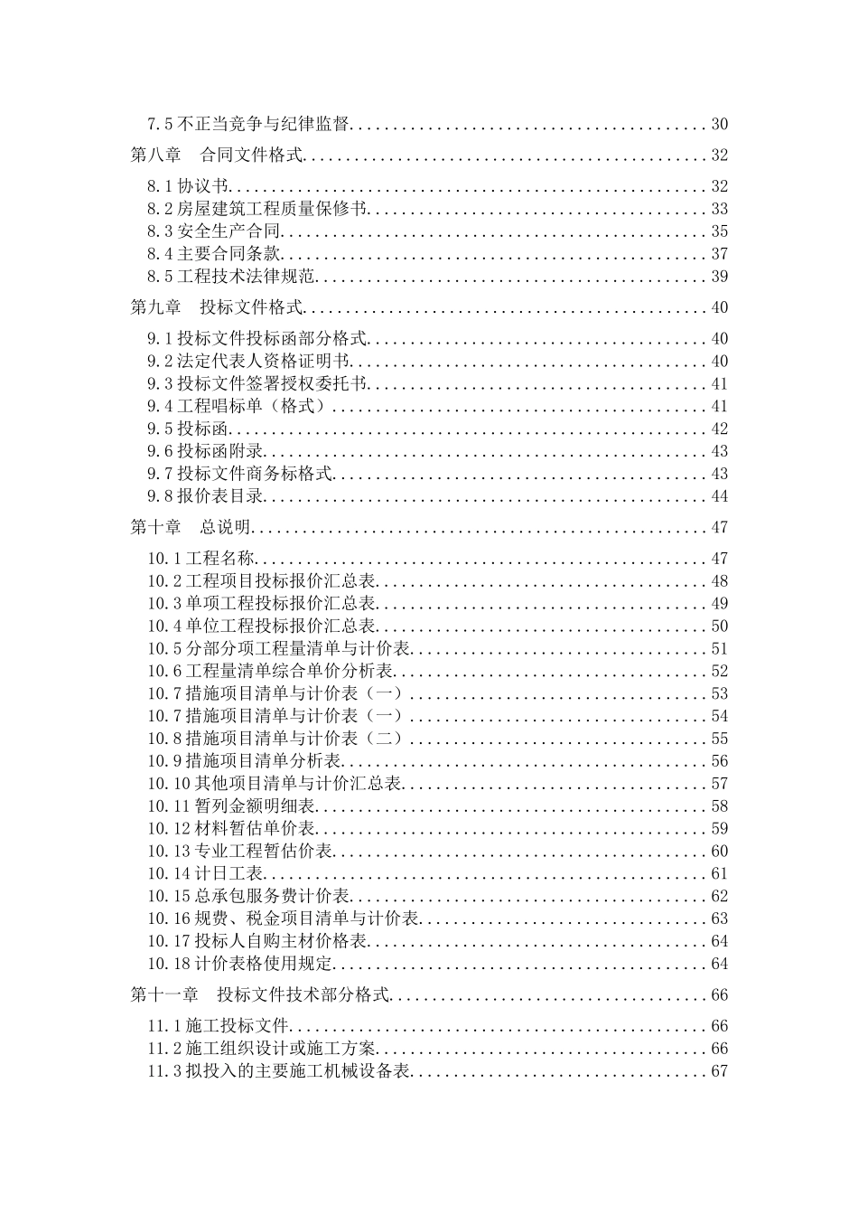 中国重汽集团出口加工区一期工程_第2页