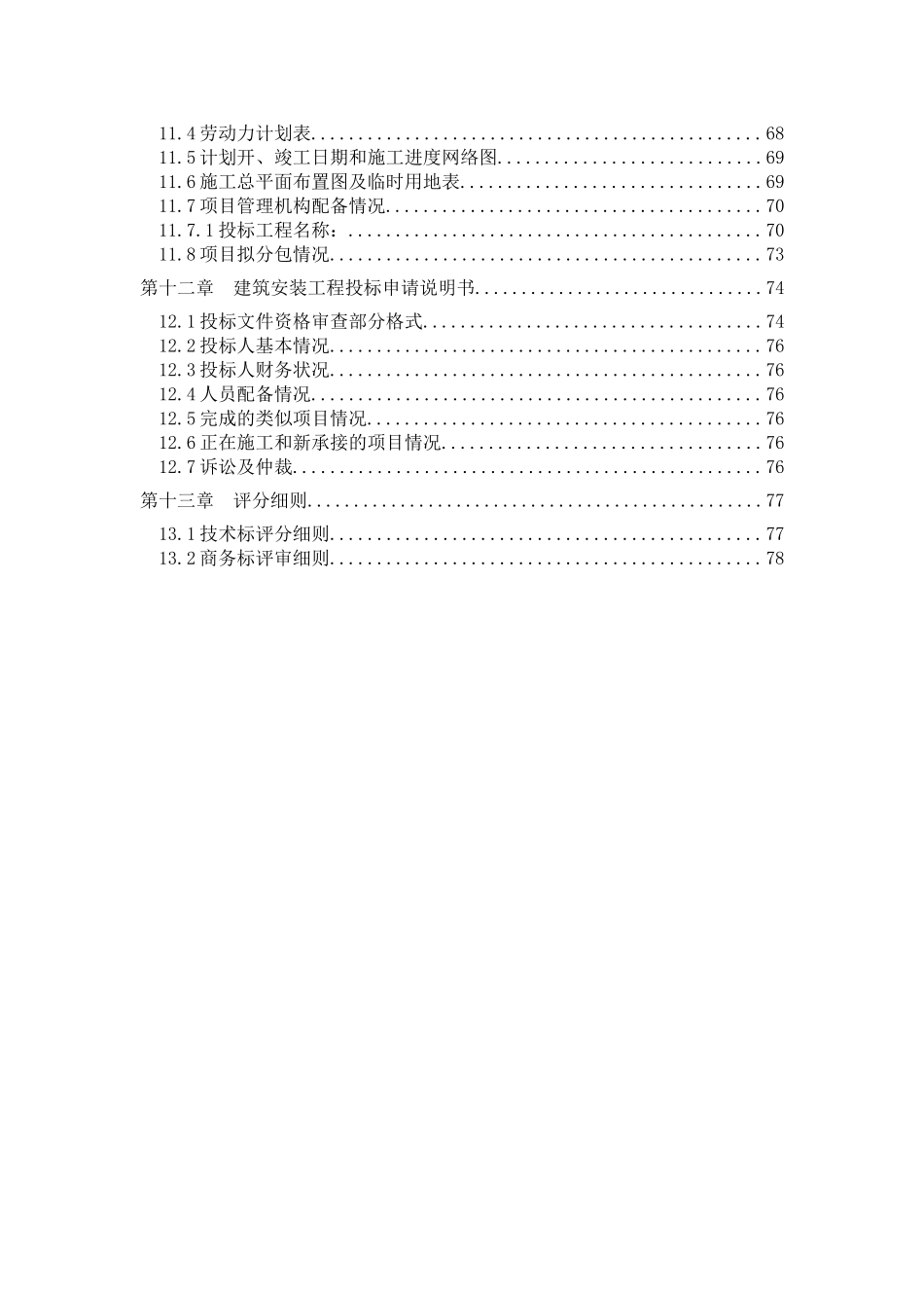 中国重汽集团出口加工区一期工程_第3页
