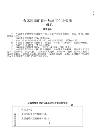 中国钢结构制造企业资质管理规定暂行