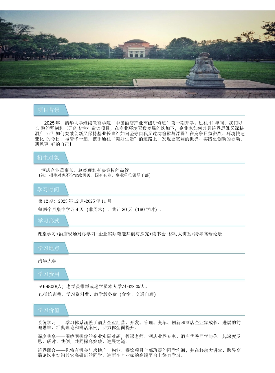 中国酒店产业高级研修班_第2页