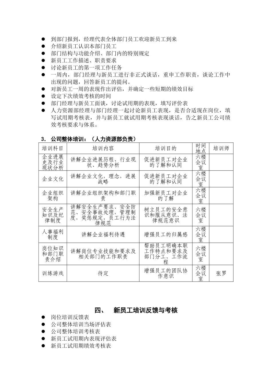 中国铁通-新员工岗前培训方案_第3页