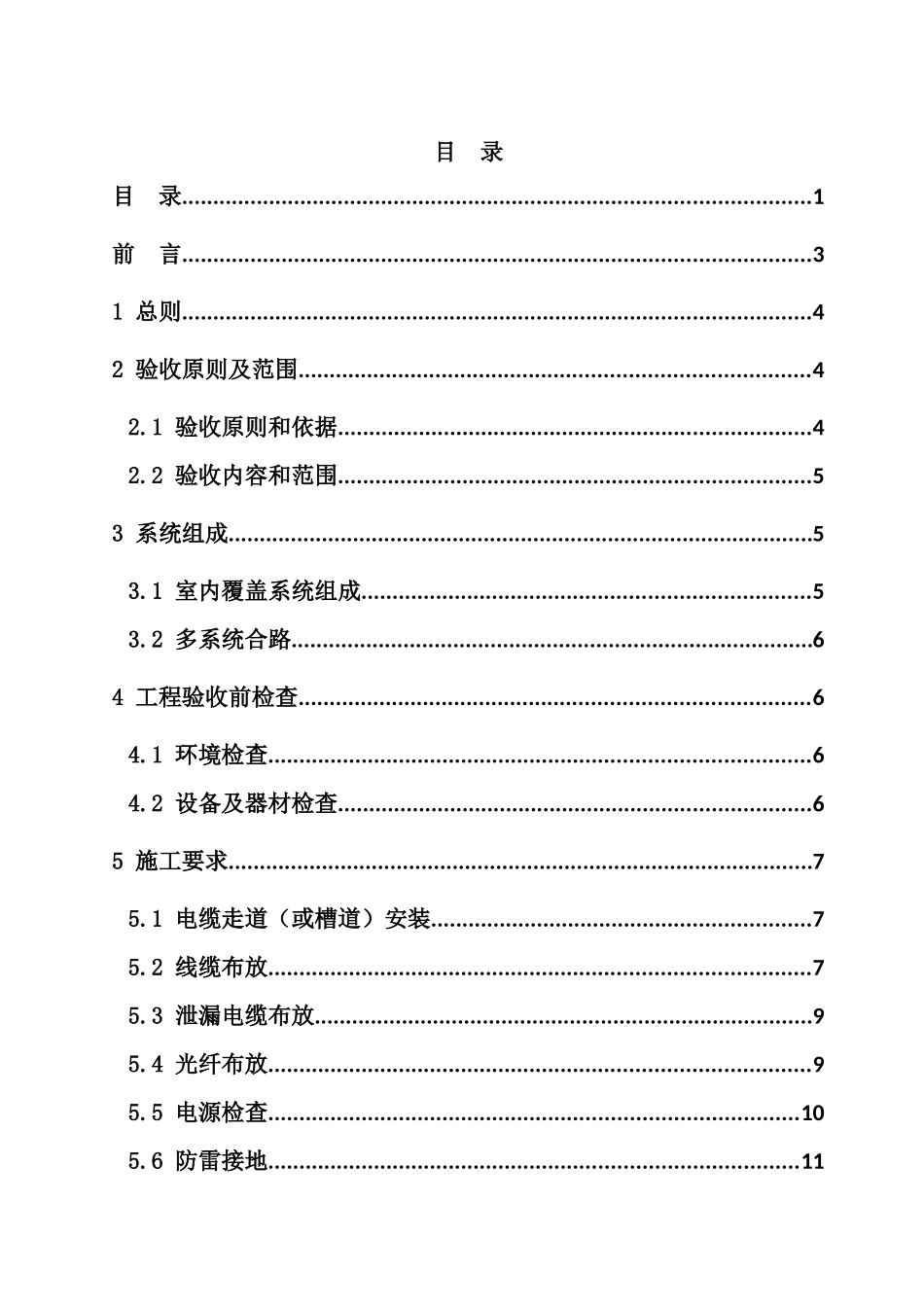 中国铁塔股份有限公司室内分布系统施工及验收规范_第2页