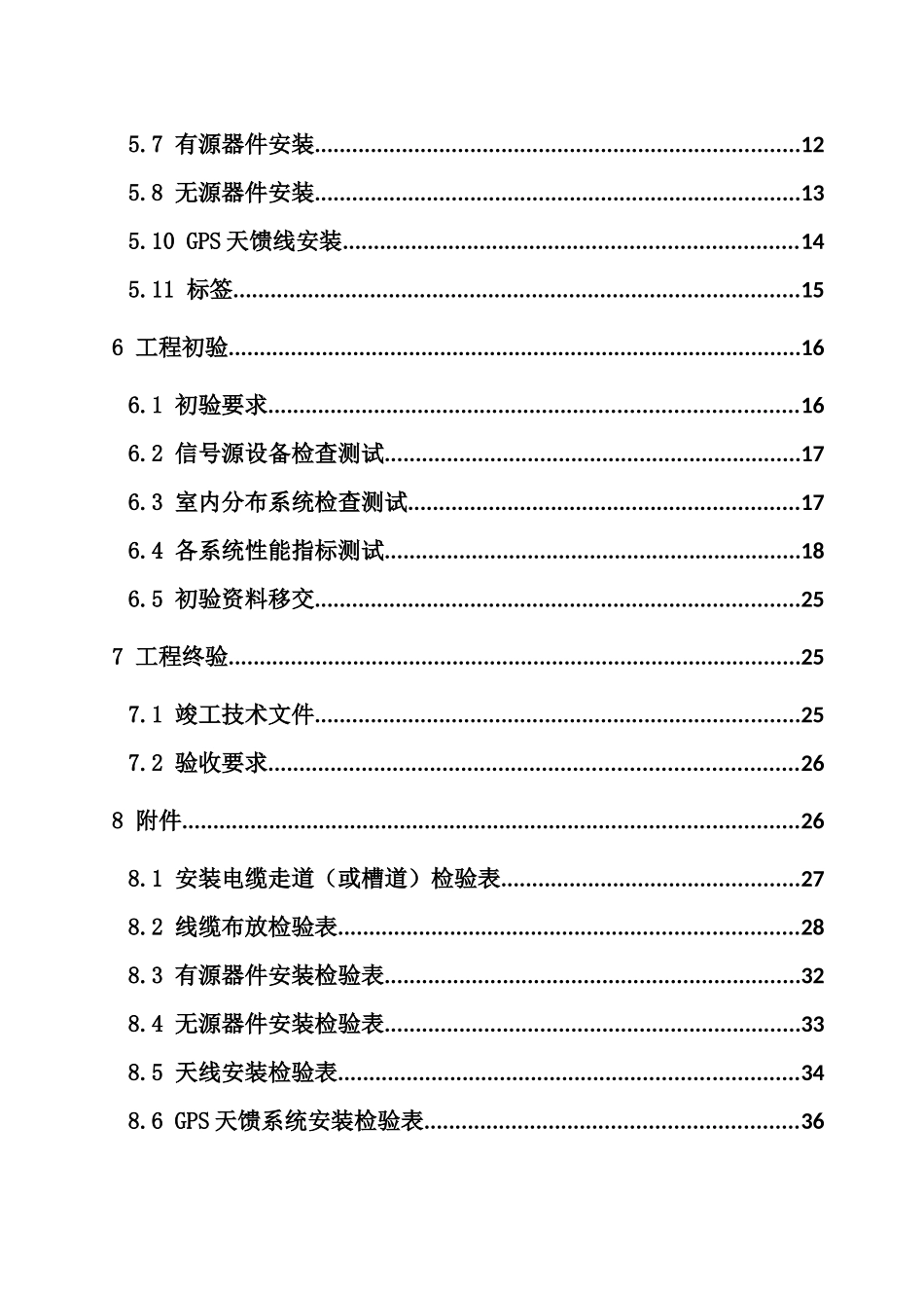 中国铁塔股份有限公司室内分布系统施工及验收规范_第3页