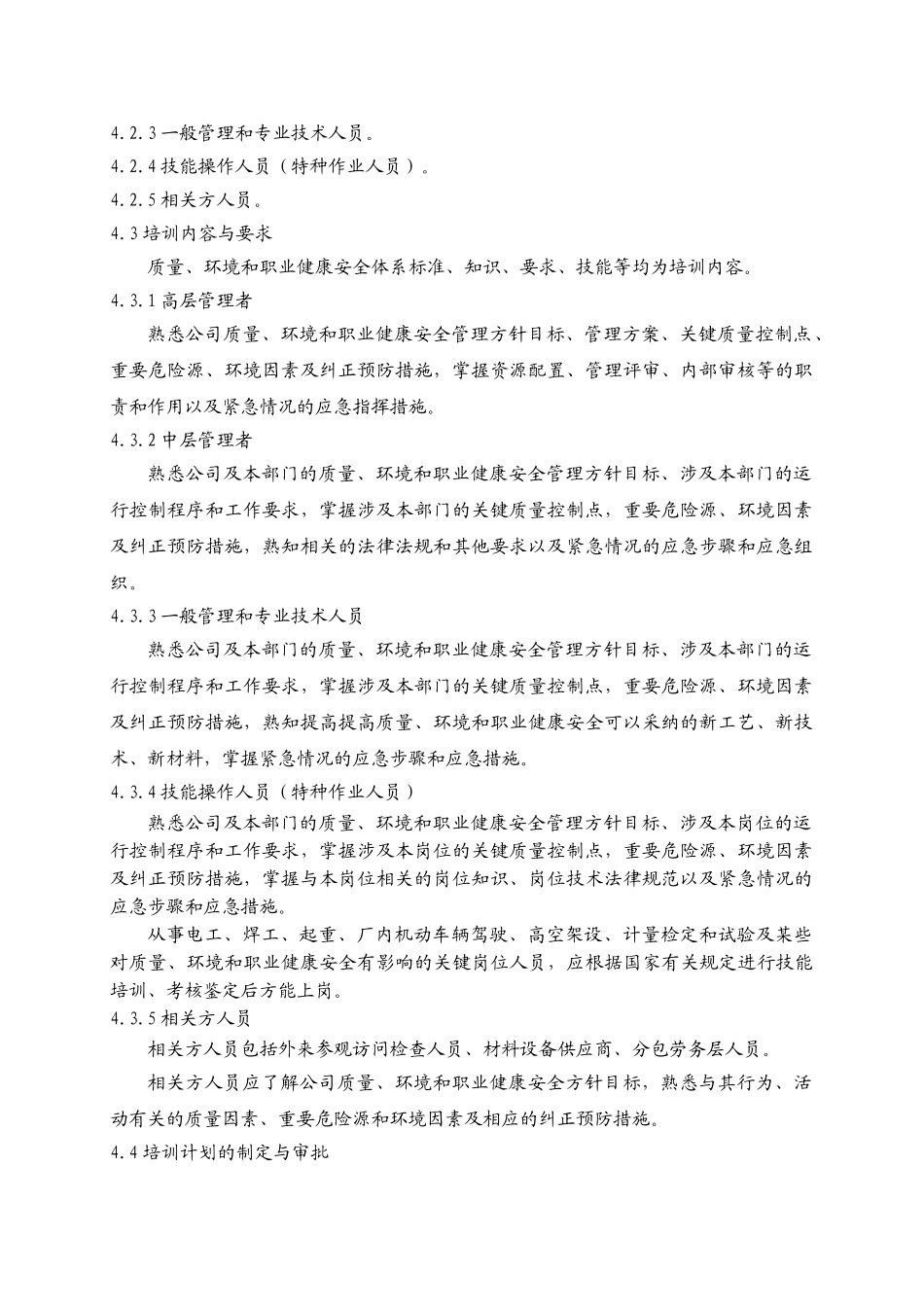 中国铝业公司-2010年建设公司三大体系培训管理制度_第2页