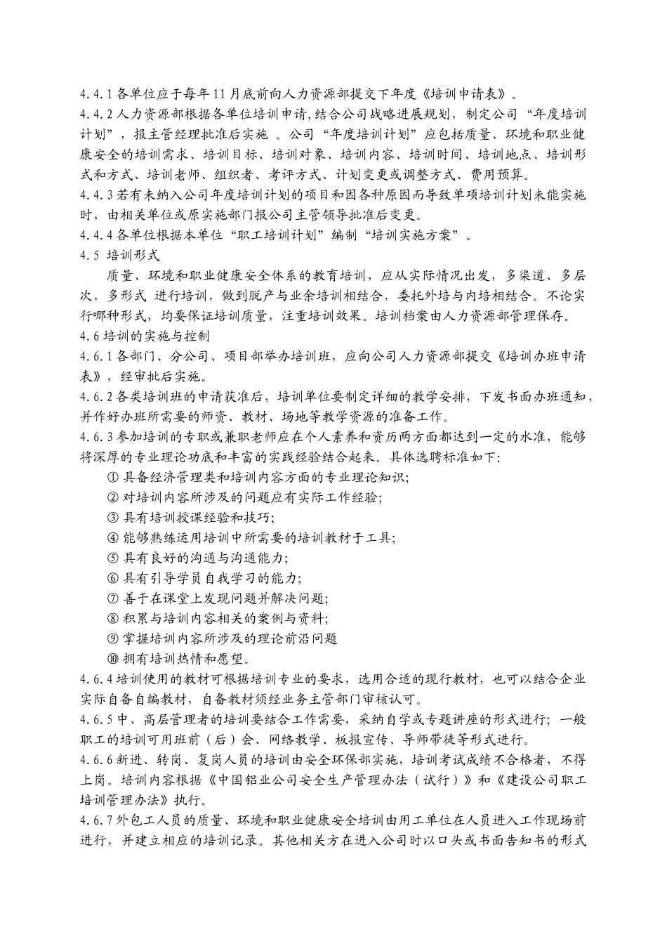 中国铝业公司-2010年建设公司三大体系培训管理制度_第3页