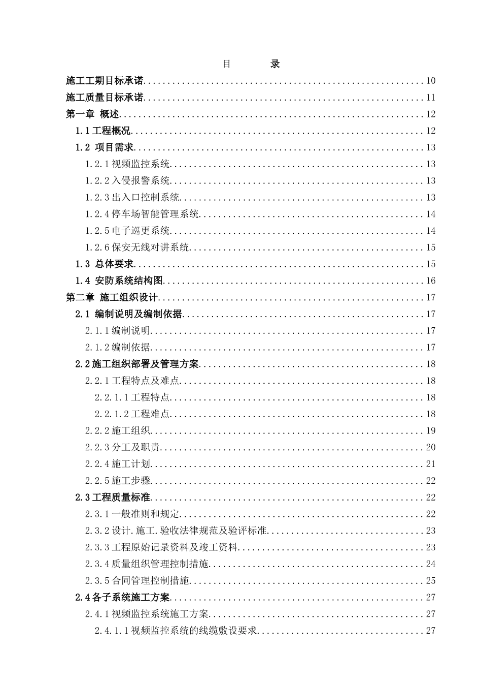 中国铁道建筑总公司工程技术研发基地科研楼项目技术方案_第1页