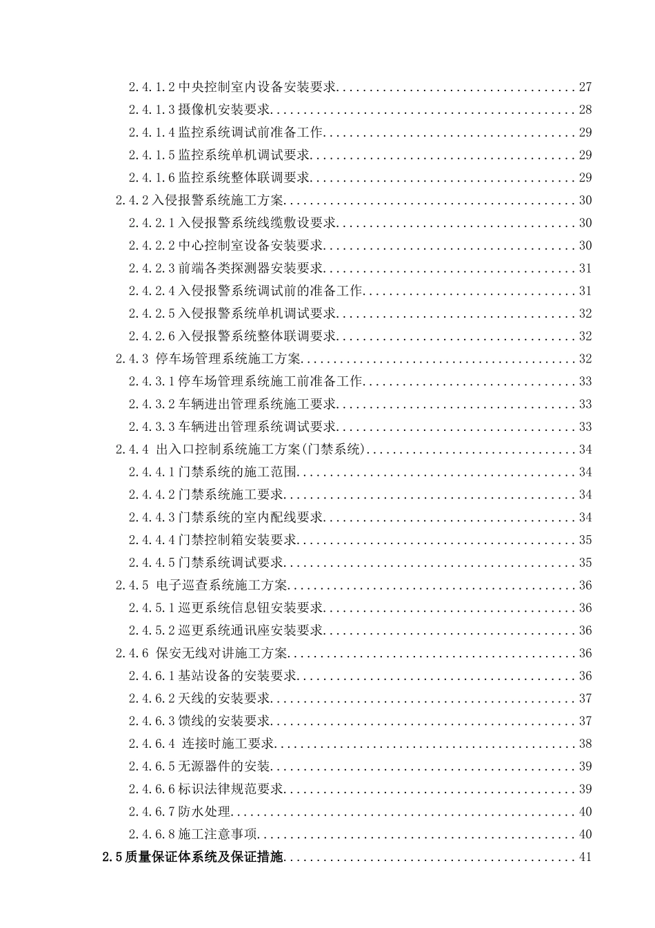 中国铁道建筑总公司工程技术研发基地科研楼项目技术方案_第2页