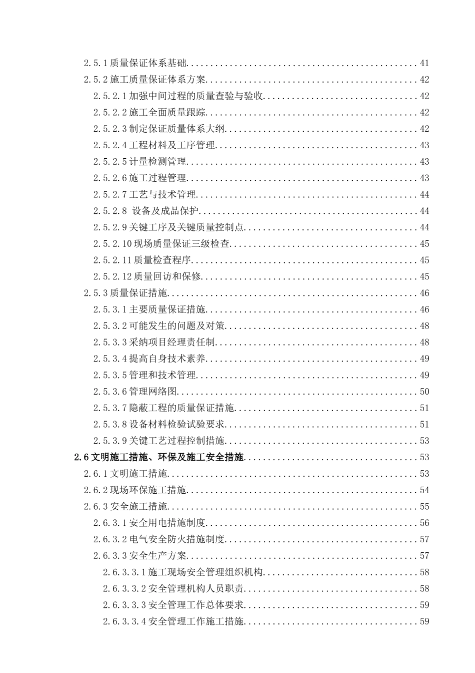 中国铁道建筑总公司工程技术研发基地科研楼项目技术方案_第3页