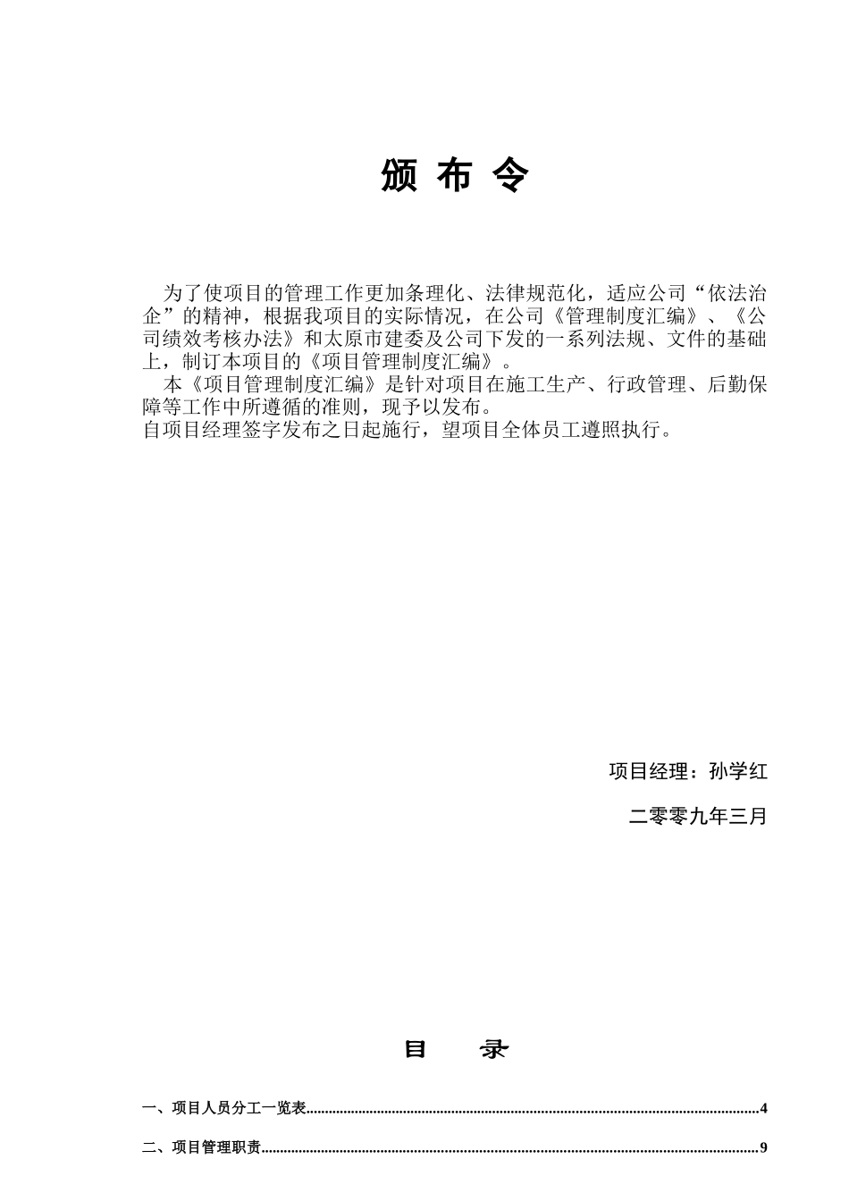中国铁建恒大地产项目部管理制度汇编_第1页