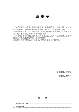中国铁建恒大地产项目部管理制度汇编
