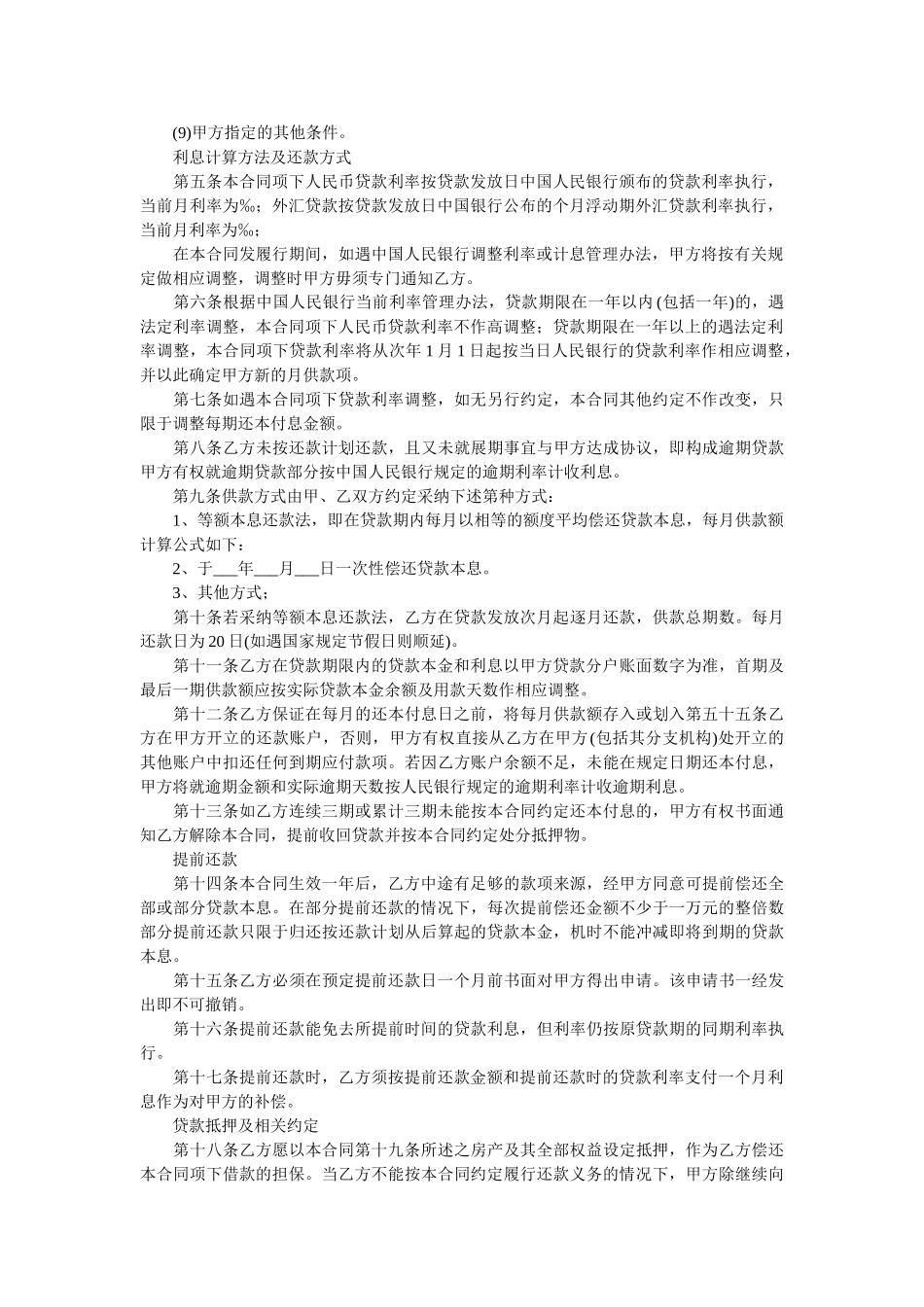 中国银行住房抵押贷款合同_第2页