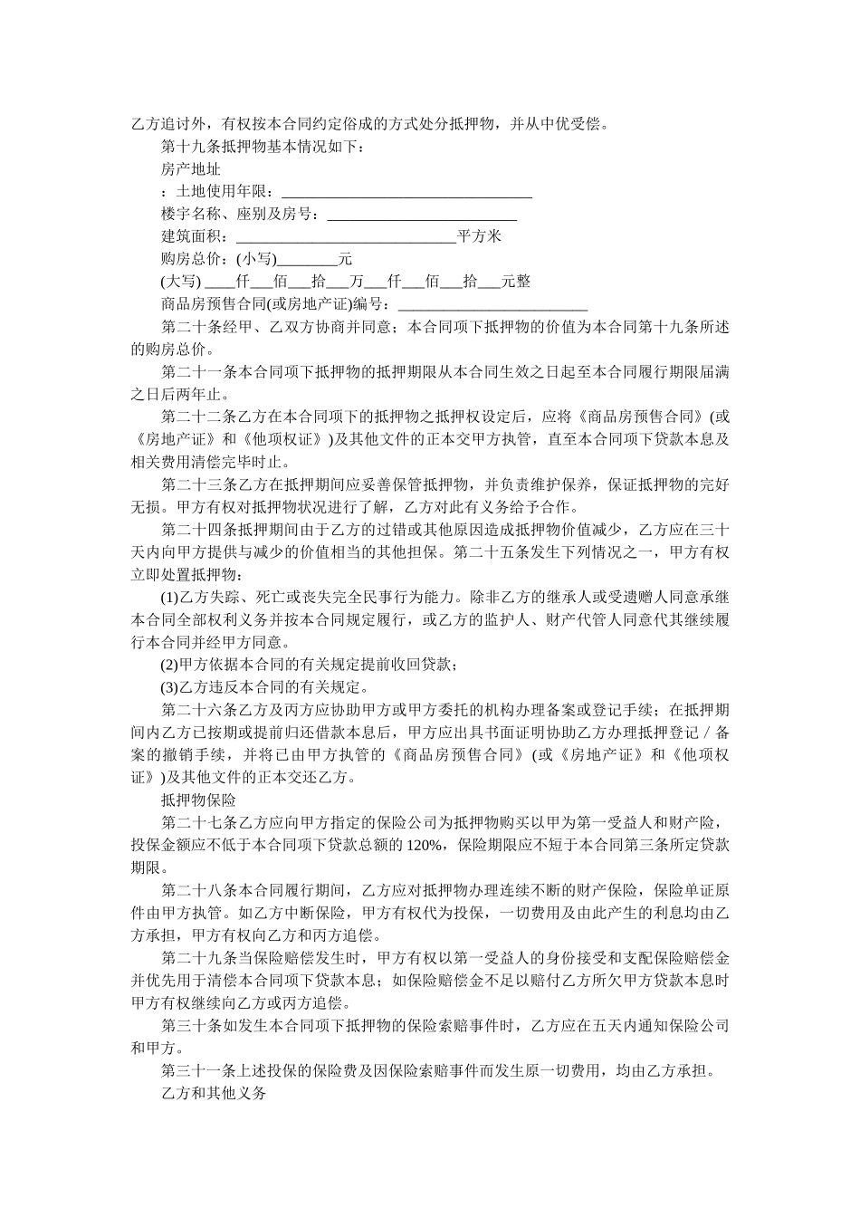 中国银行住房抵押贷款合同_第3页