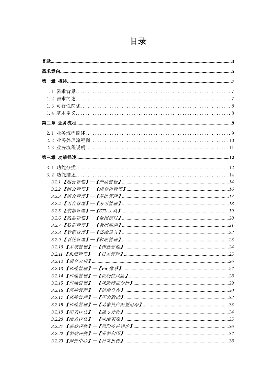 中国银行养老金投监一体化系统需求说明书_第3页