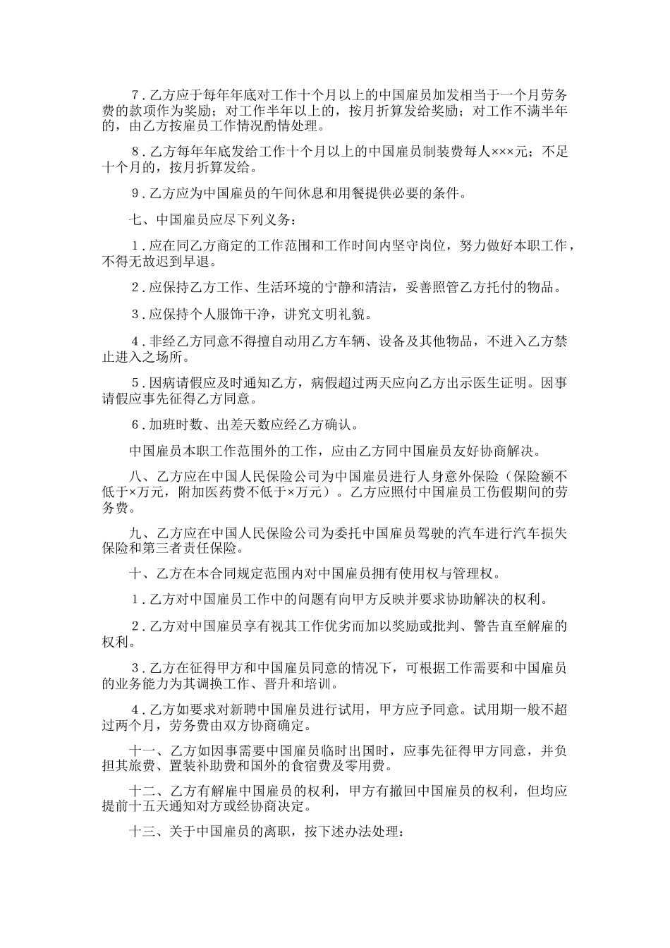 中国雇员聘用合同_第2页