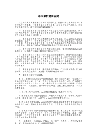 中国雇员聘用合同