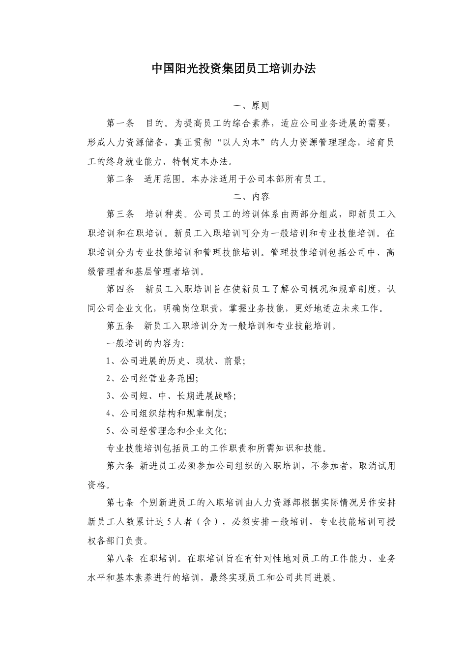中国阳光集团工培训办法_第2页