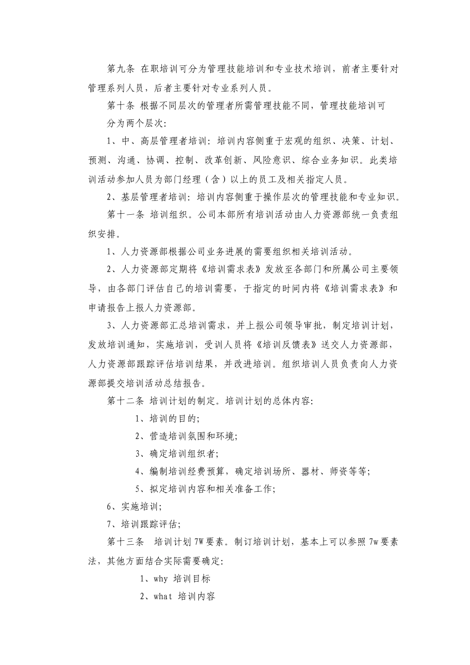 中国阳光集团工培训办法_第3页