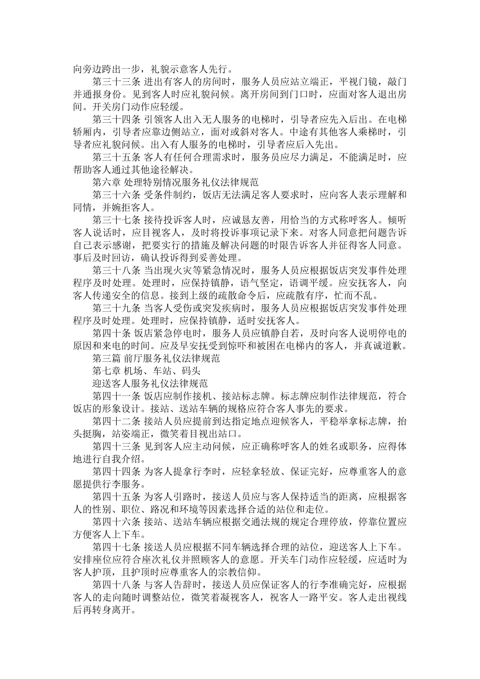 中国饭店行业服务礼仪规范_第3页