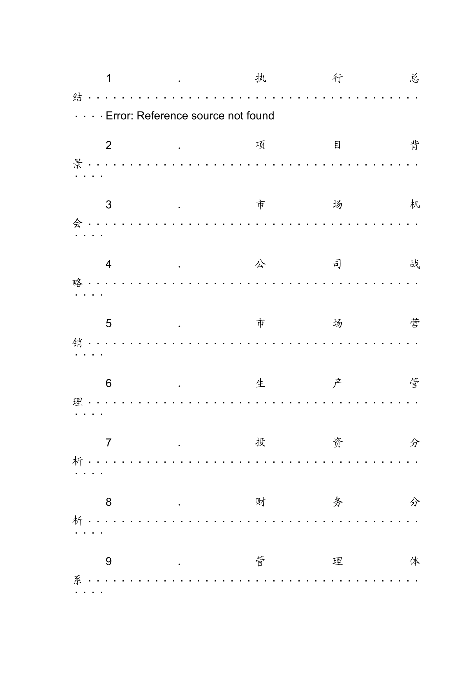 中国风牛排餐厅策划案_第2页