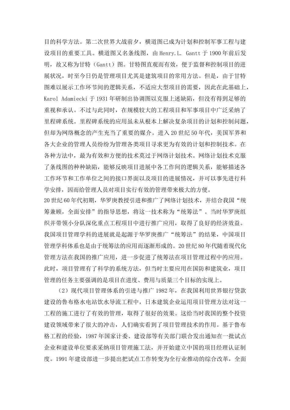 中国项目管理的发展现状及趋向_第2页