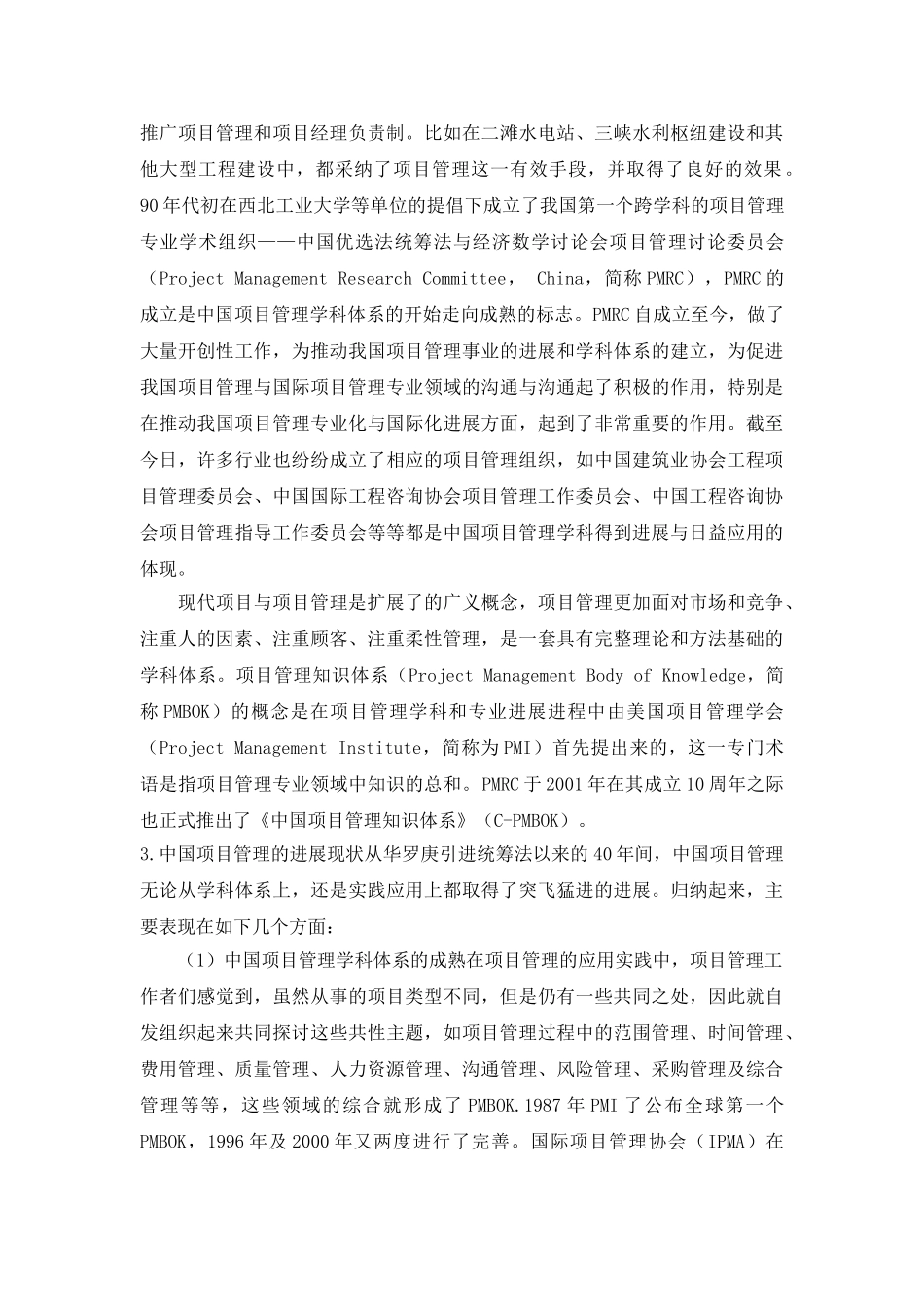 中国项目管理的发展现状及趋向_第3页