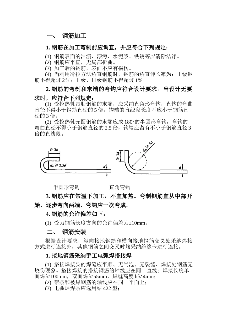 中国高铁整体道床钢筋作业指导书_第2页