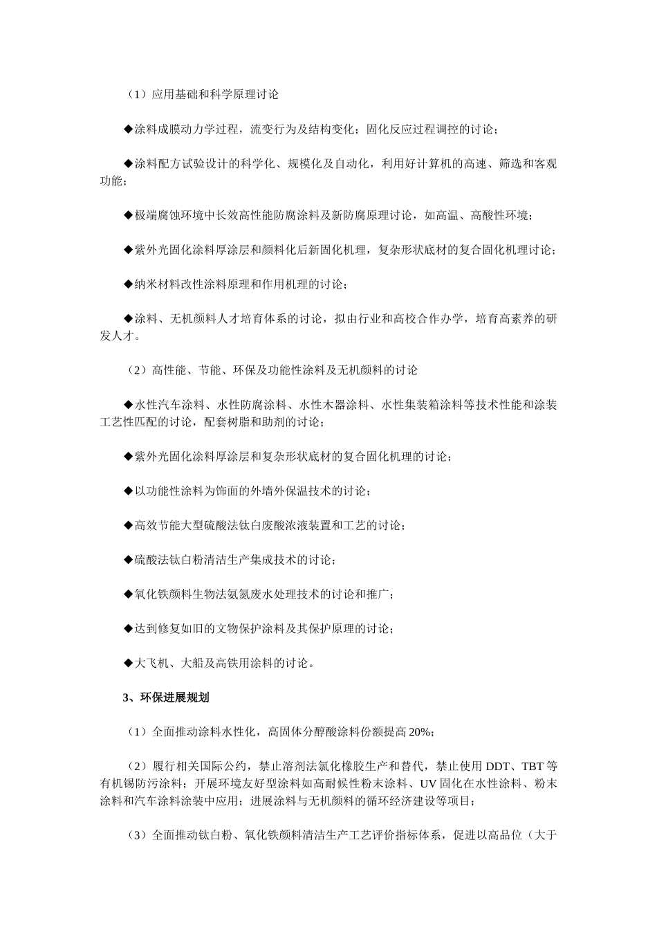 中国防腐涂料行业现状及其前景预测分析要点_第3页