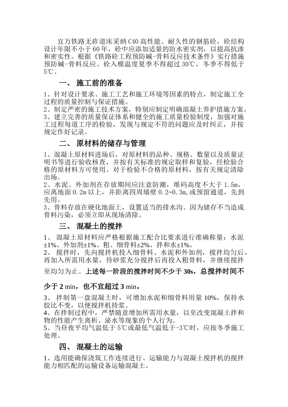 中国高铁道床溷凝土施工作业指导书2_第2页