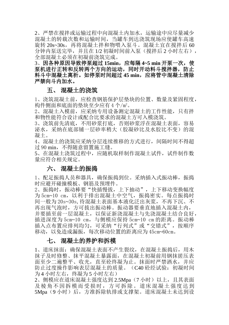 中国高铁道床溷凝土施工作业指导书2_第3页