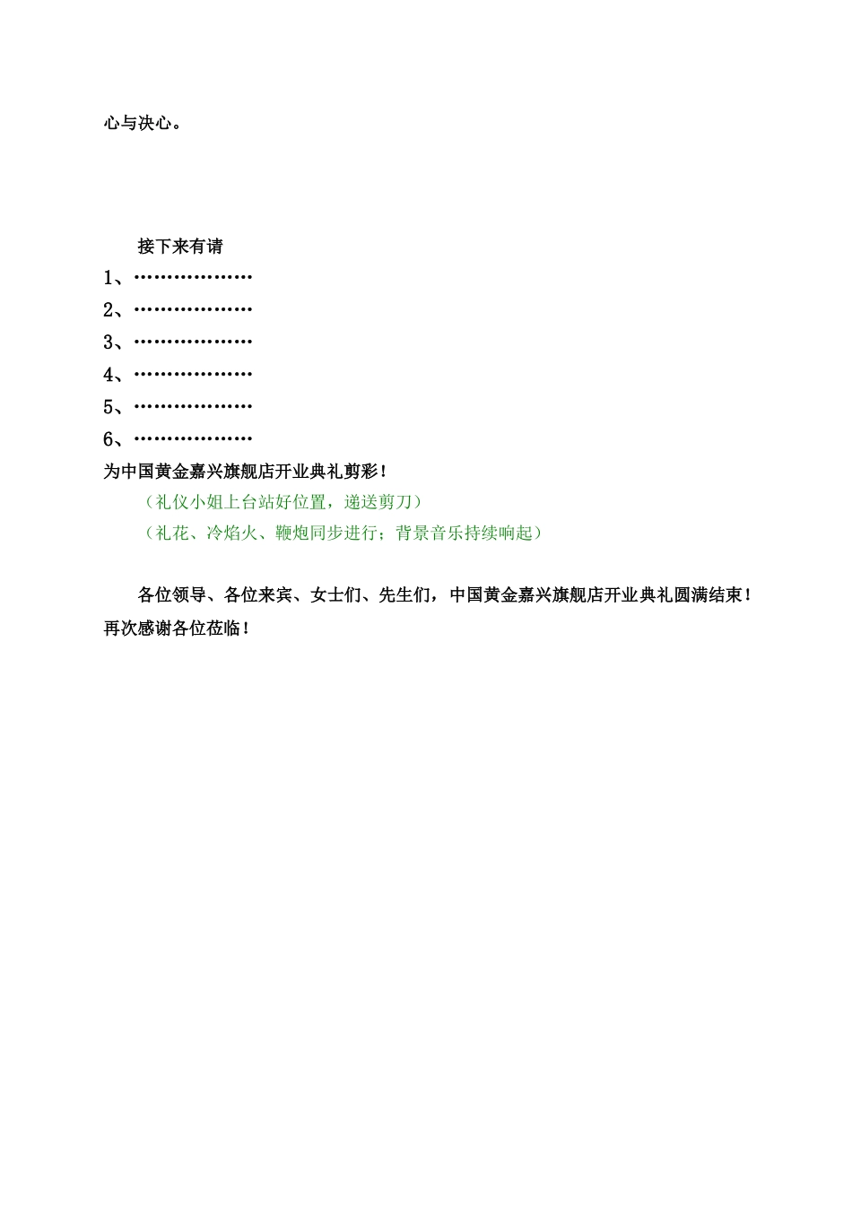 中国黄金旗舰店开业典礼主持稿_第2页