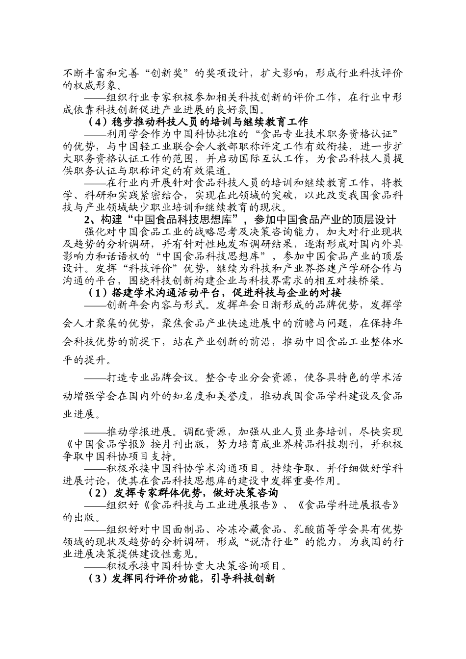 中国食品科学技术学会“十二五”事业发展规划_第2页