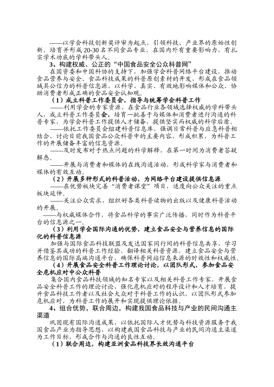 中国食品科学技术学会“十二五”事业发展规划_第3页