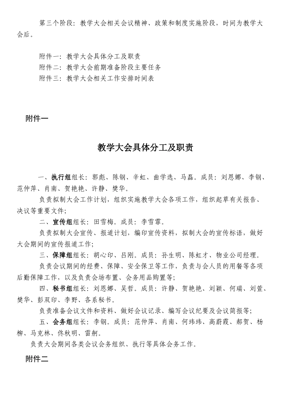 中国音乐学院本科教学大会实施方案_第2页