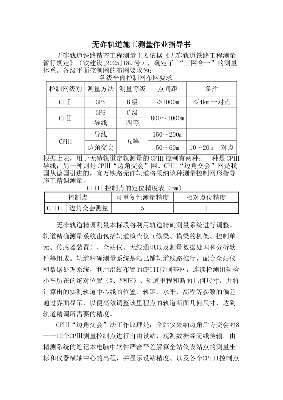 中国高铁无砟轨道施工测量作业指导书_第2页